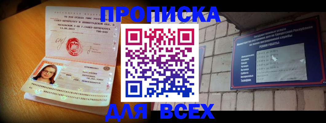 прописка штамп в Каменск-Шахтинском