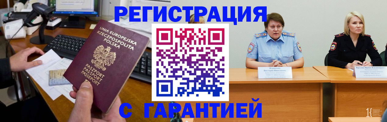 прописка гарантия в Каменск-Шахтинском